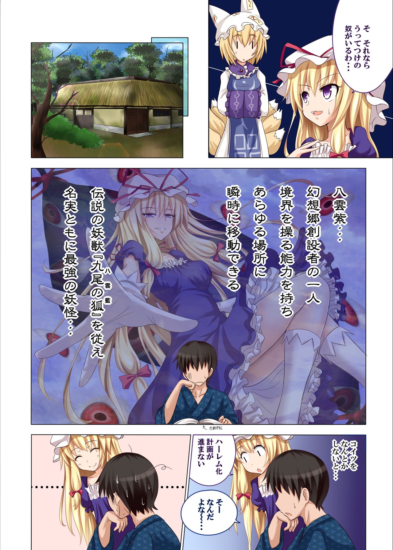 Gensoukyou Rakuenka Keikaku 04 page 3 full