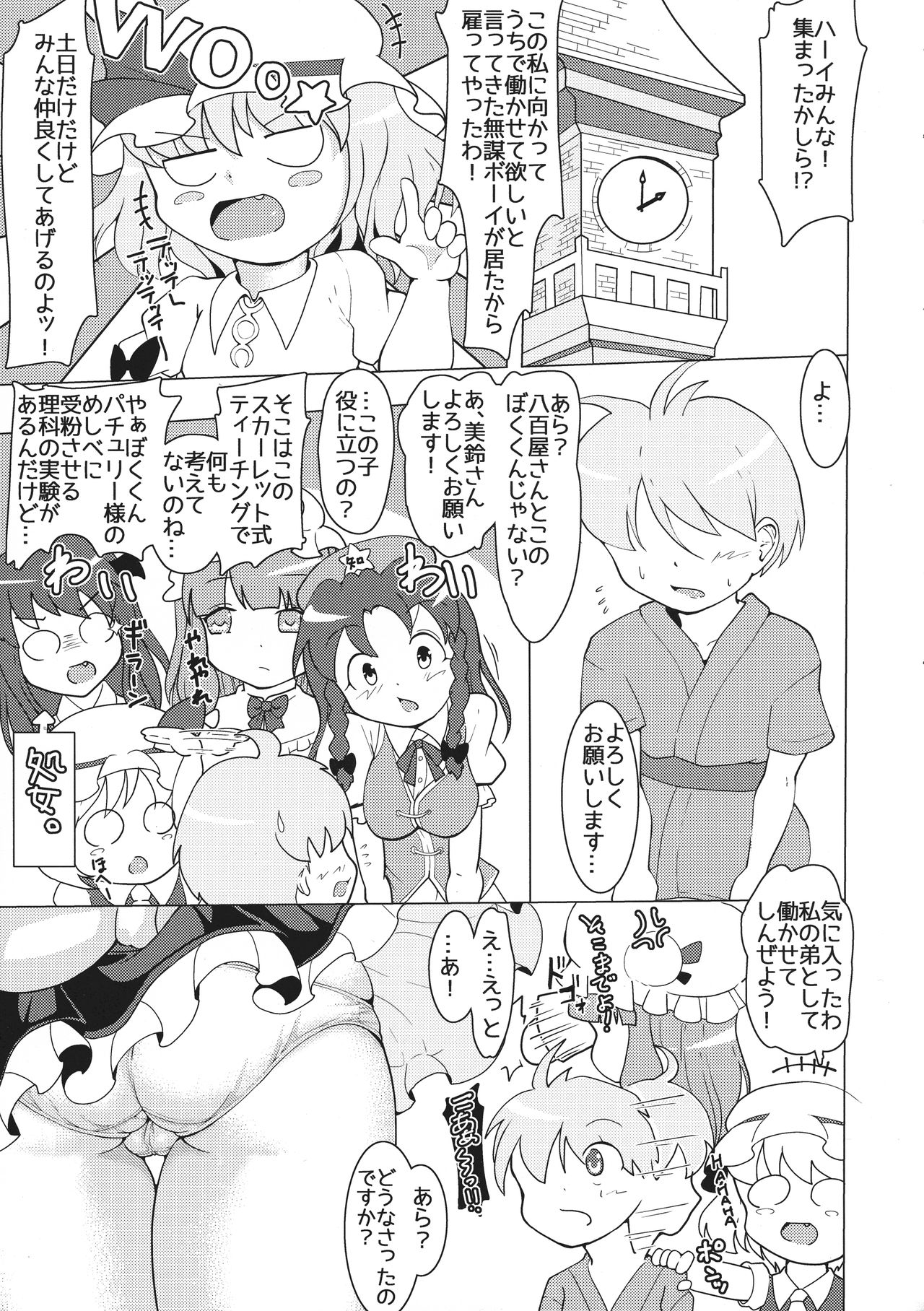 Boku-kun Daisuki Sakuya-san page 3 full