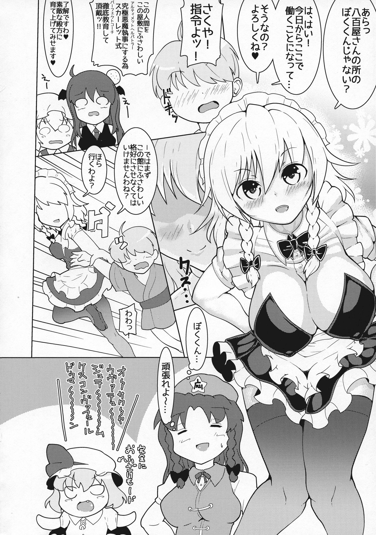 Boku-kun Daisuki Sakuya-san page 4 full