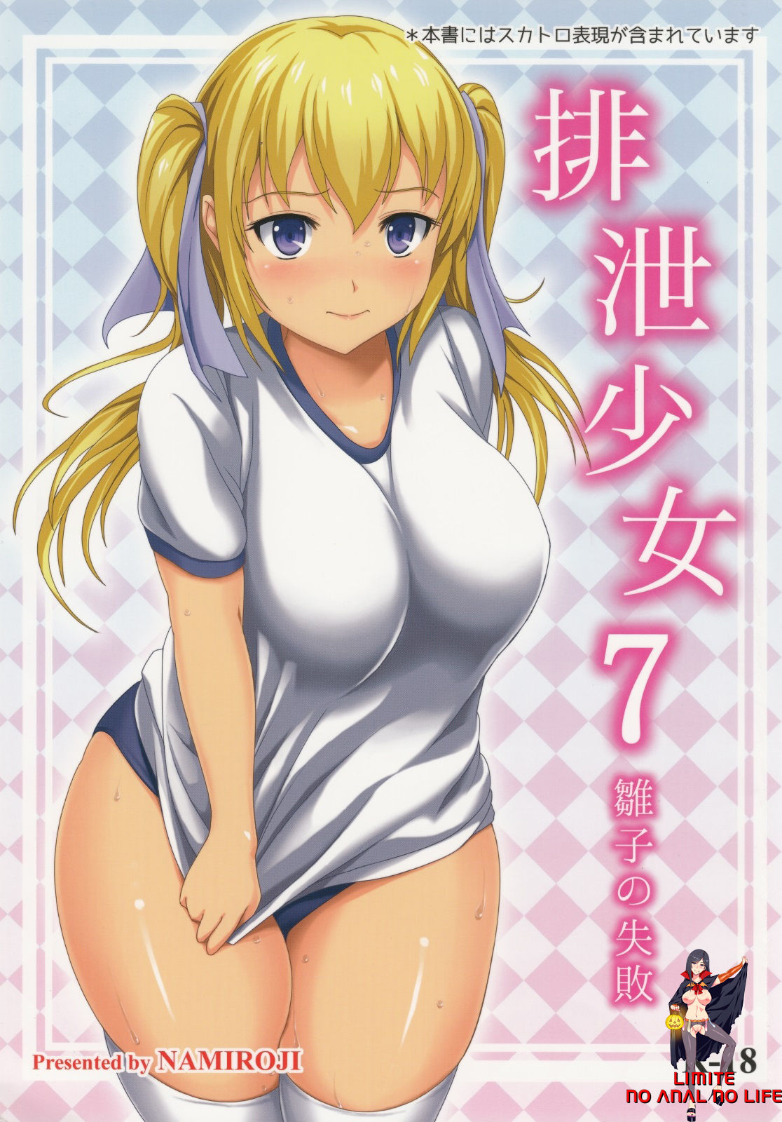 Haisetsu Shoujo 7 Hinako no Shippai page 1 full