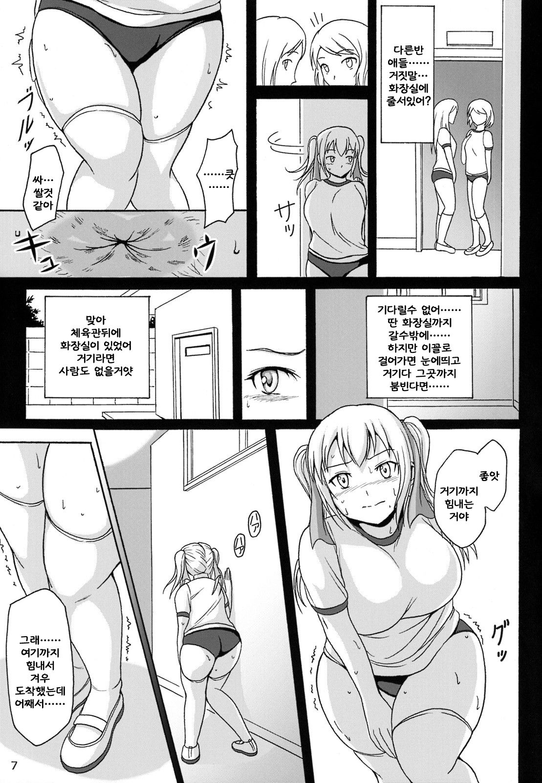 Haisetsu Shoujo 7 Hinako no Shippai page 7 full