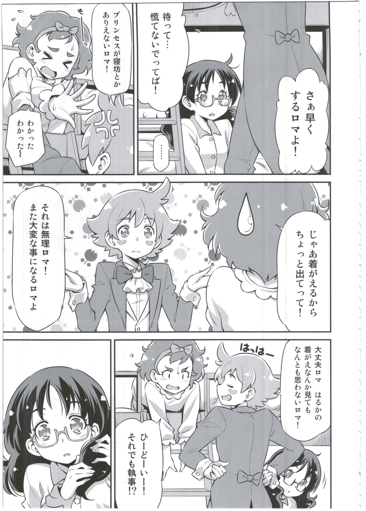 Shitsuji no Oshigoto page 7 full