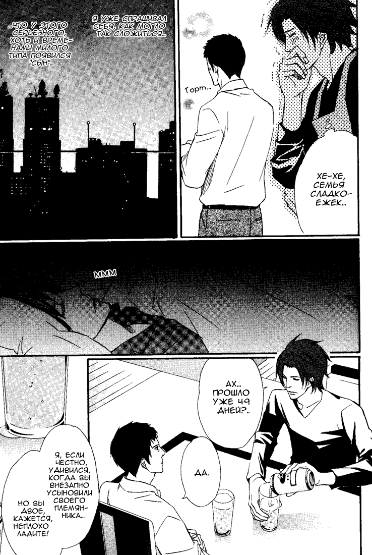 Kawaii Anata ni Amai Wana | Сладкая ловушка page 10 full