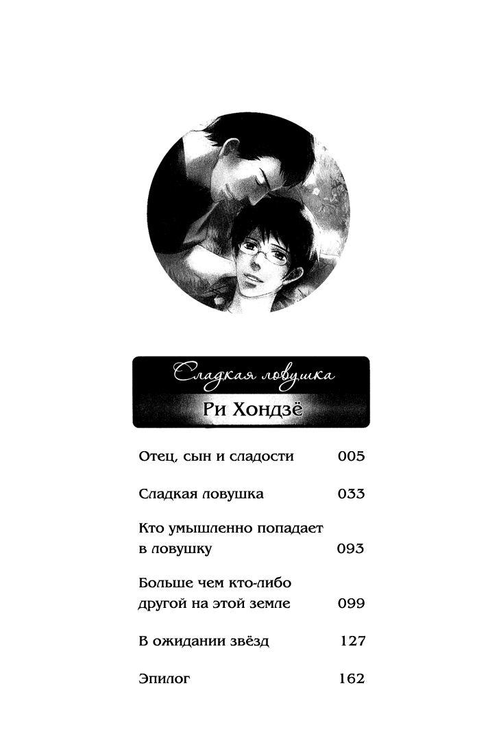 Kawaii Anata ni Amai Wana | Сладкая ловушка page 5 full