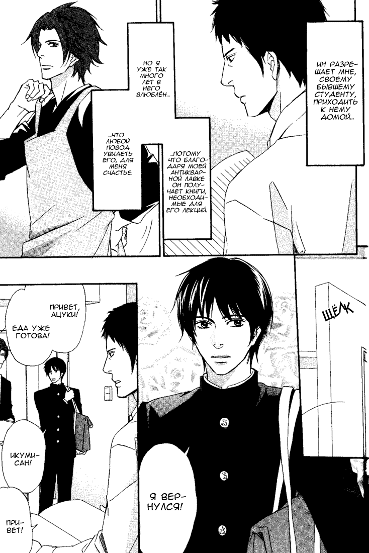 Kawaii Anata ni Amai Wana | Сладкая ловушка page 8 full