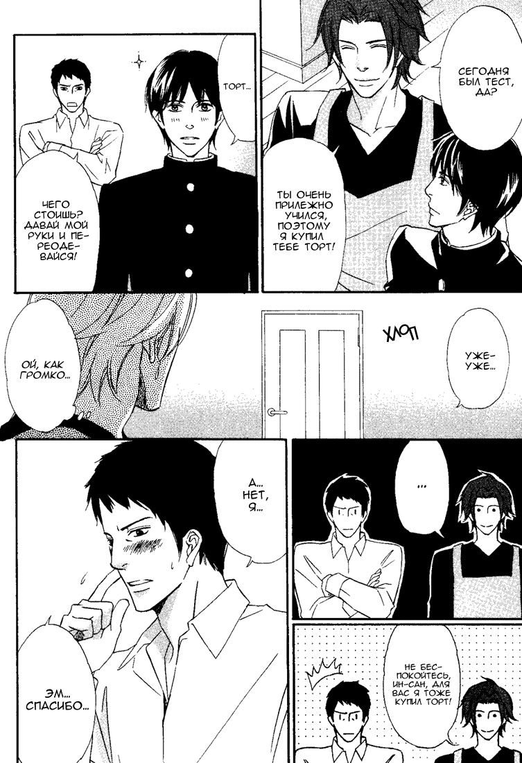 Kawaii Anata ni Amai Wana | Сладкая ловушка page 9 full