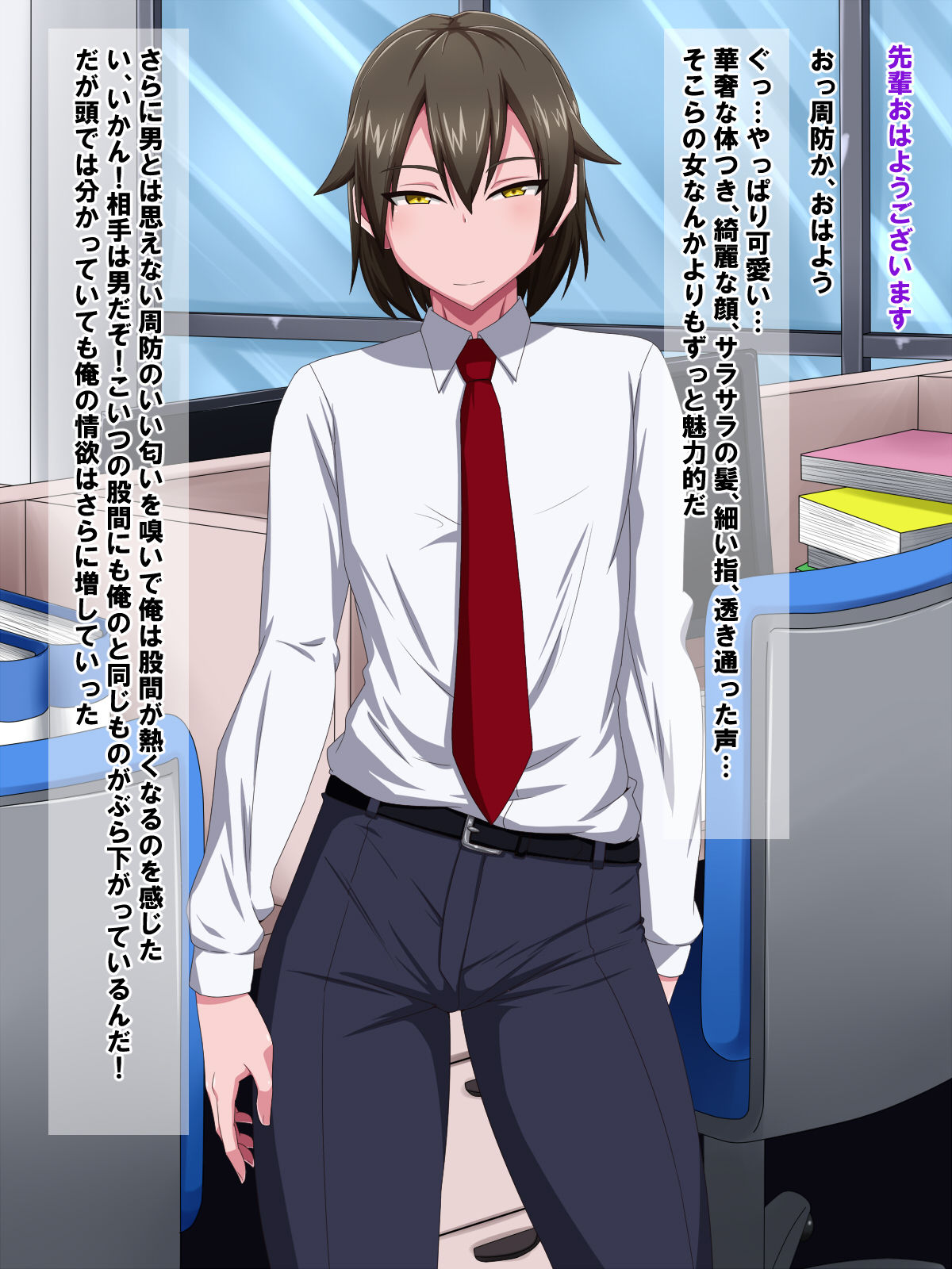 Kaisha no Kawaii Kouhai  o Hametakute Shouganai! page 3 full