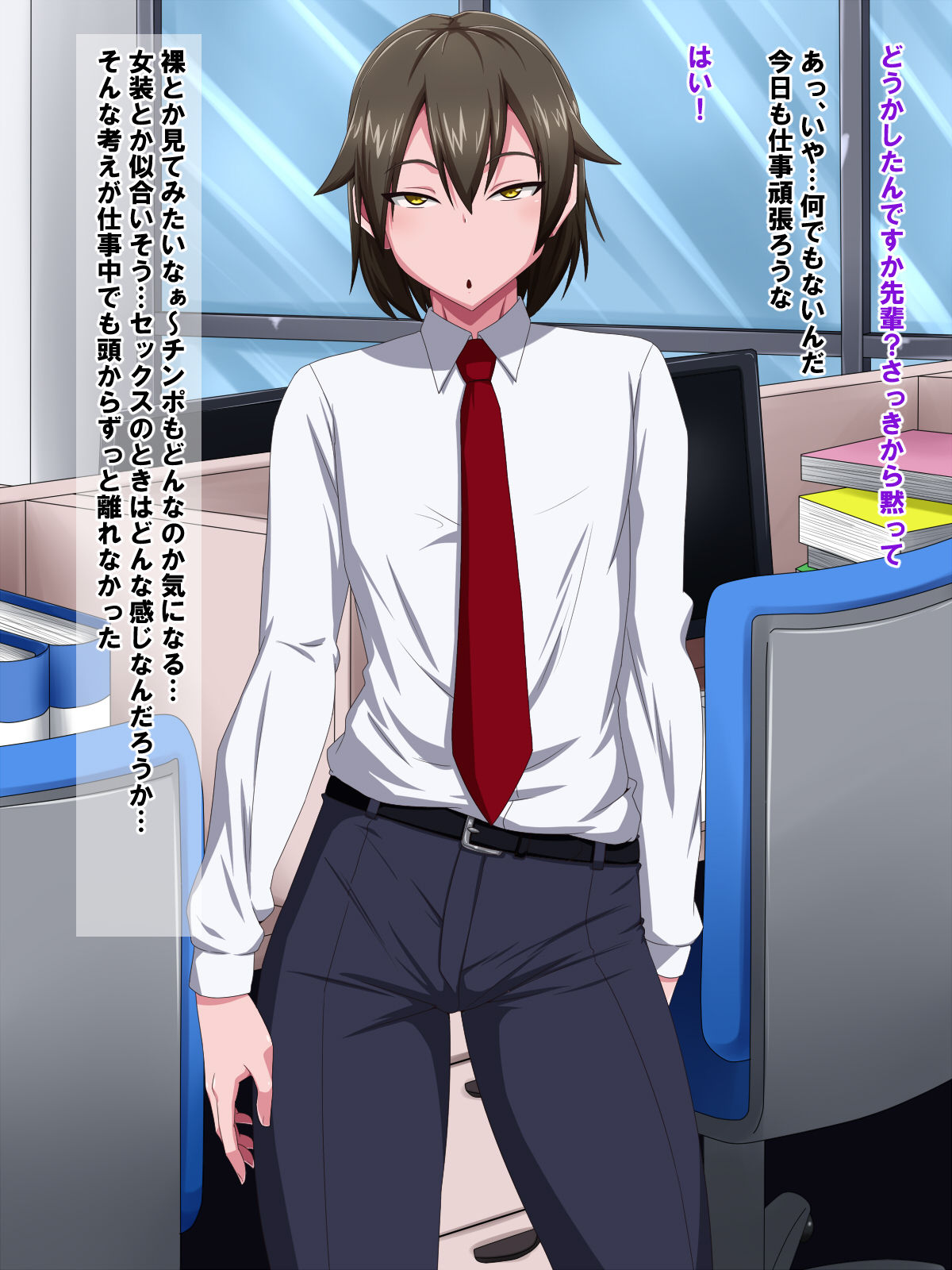 Kaisha no Kawaii Kouhai  o Hametakute Shouganai! page 4 full
