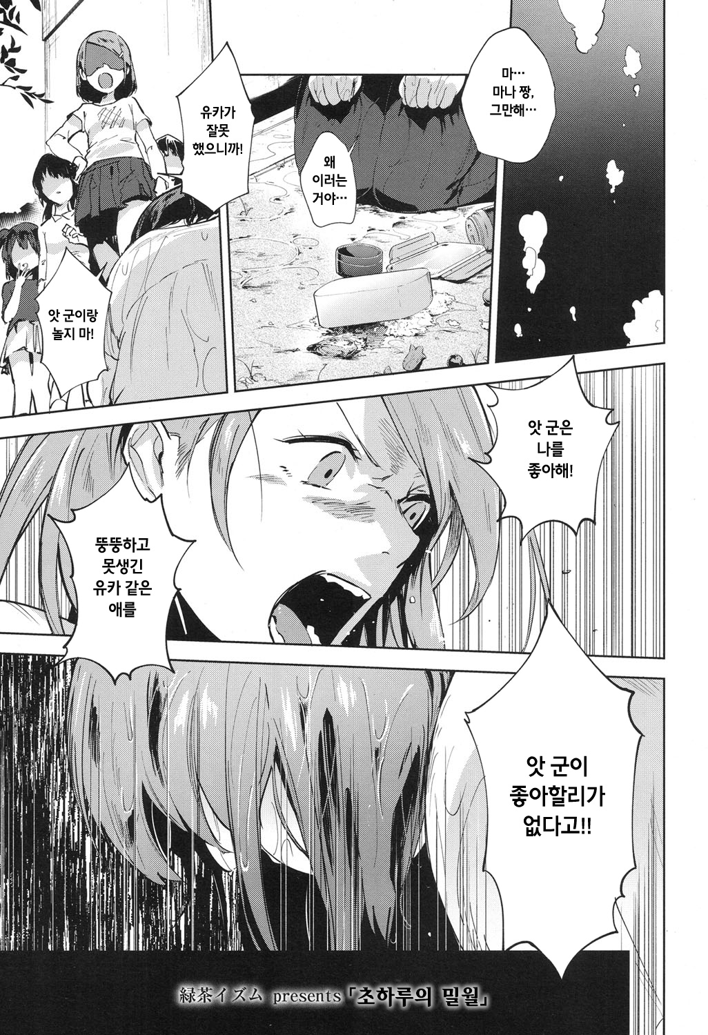 Saku no Mitsugetsu page 1 full