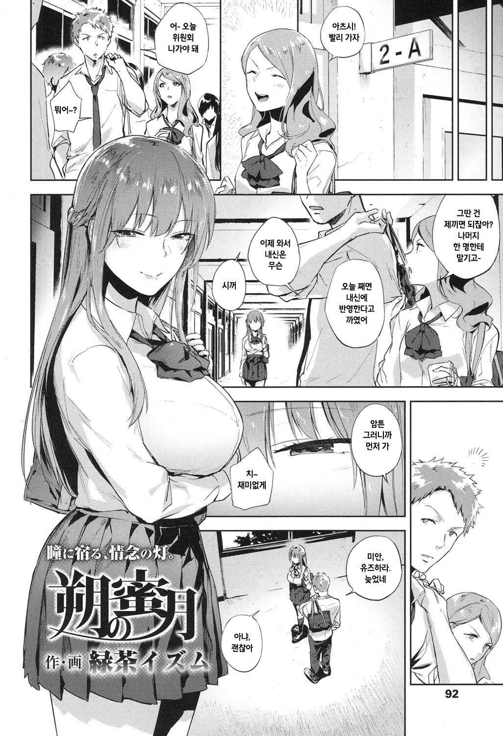 Saku no Mitsugetsu page 2 full