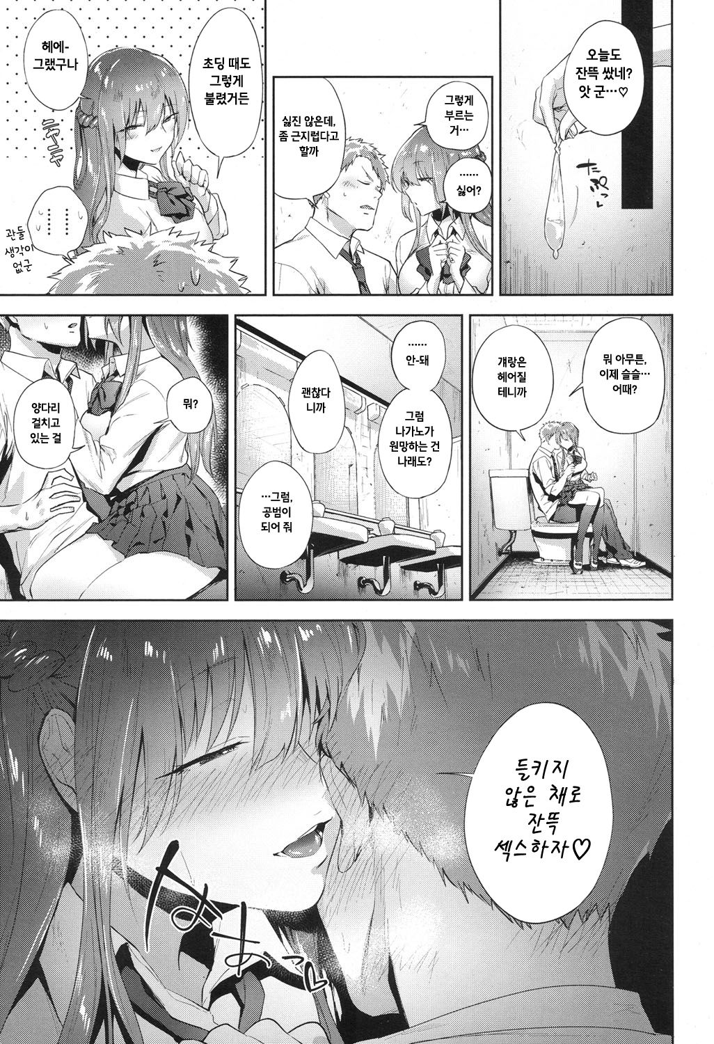 Saku no Mitsugetsu page 7 full