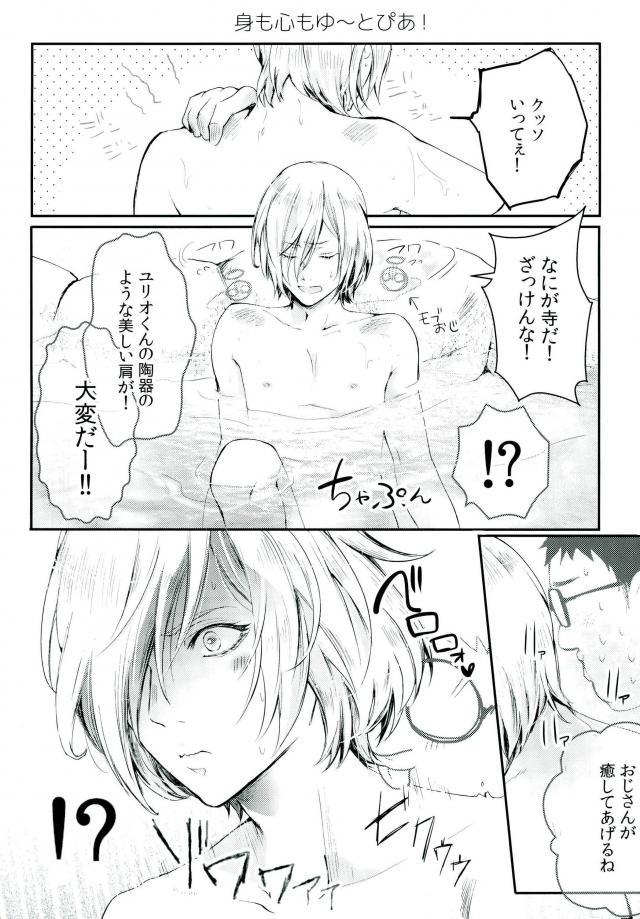 Toumei Mob Oji-san no Onsen Kairaku Massage page 7 full