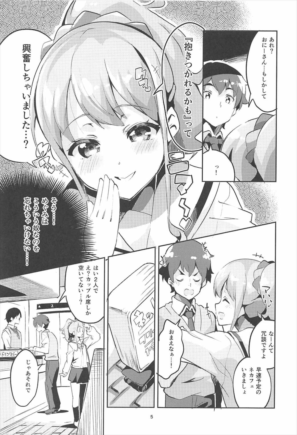 Jinno Megumi to NeCafe no Couple Seat de Ichaicha suru Hon page 4 full