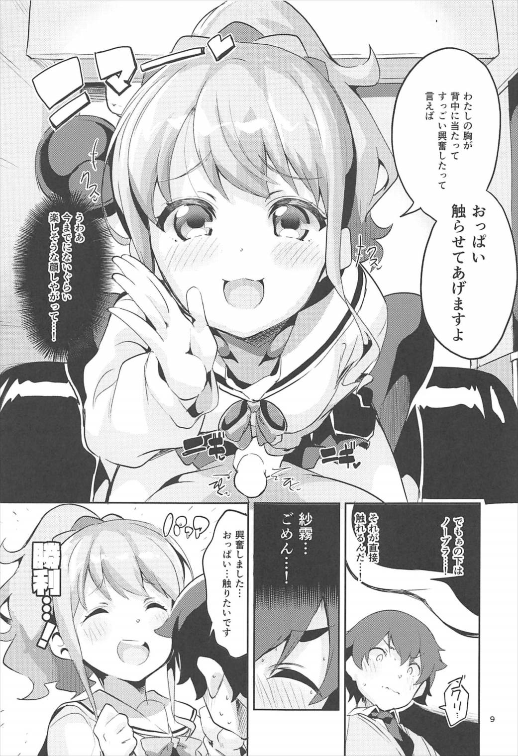 Jinno Megumi to NeCafe no Couple Seat de Ichaicha suru Hon page 8 full