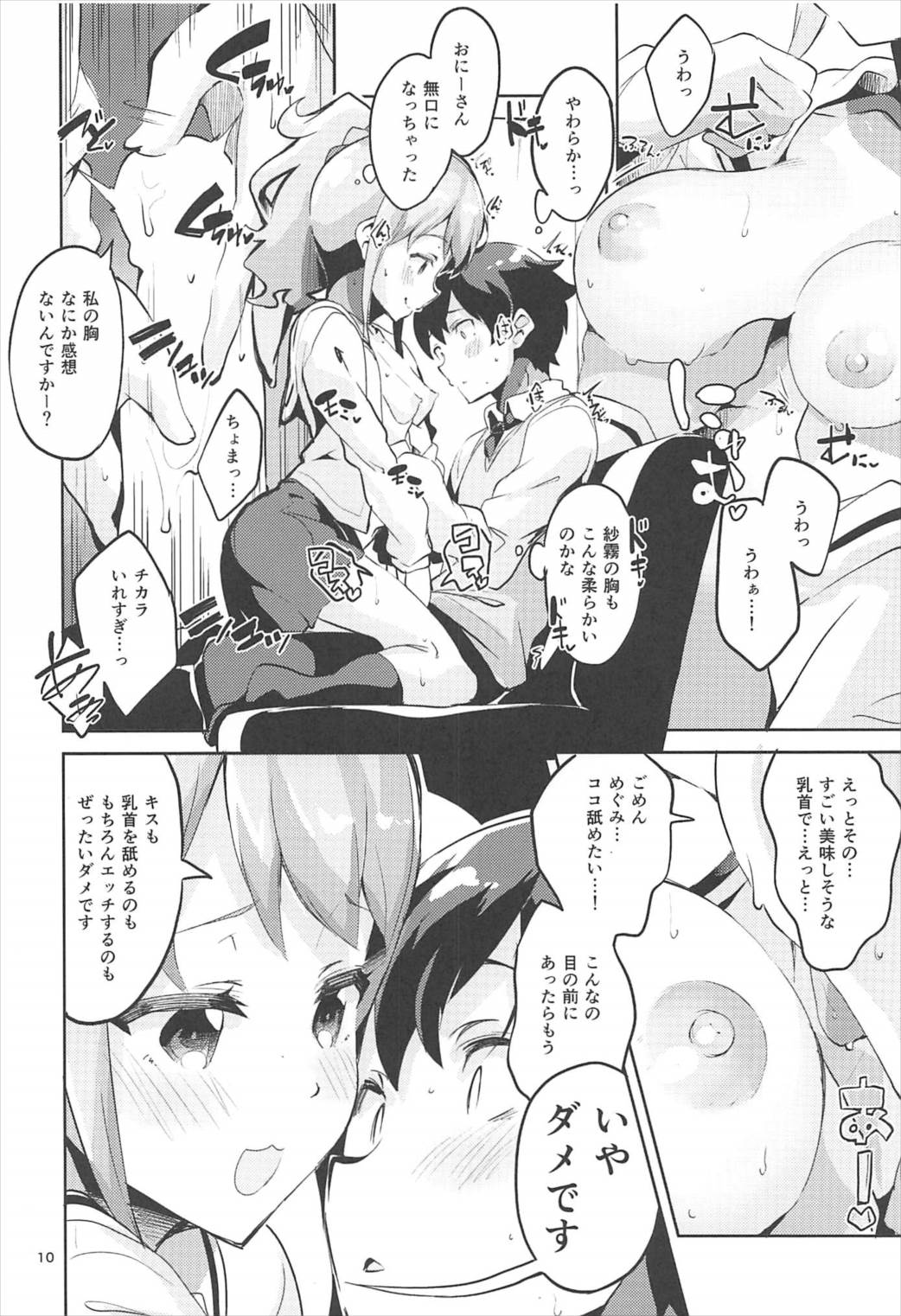 Jinno Megumi to NeCafe no Couple Seat de Ichaicha suru Hon page 9 full