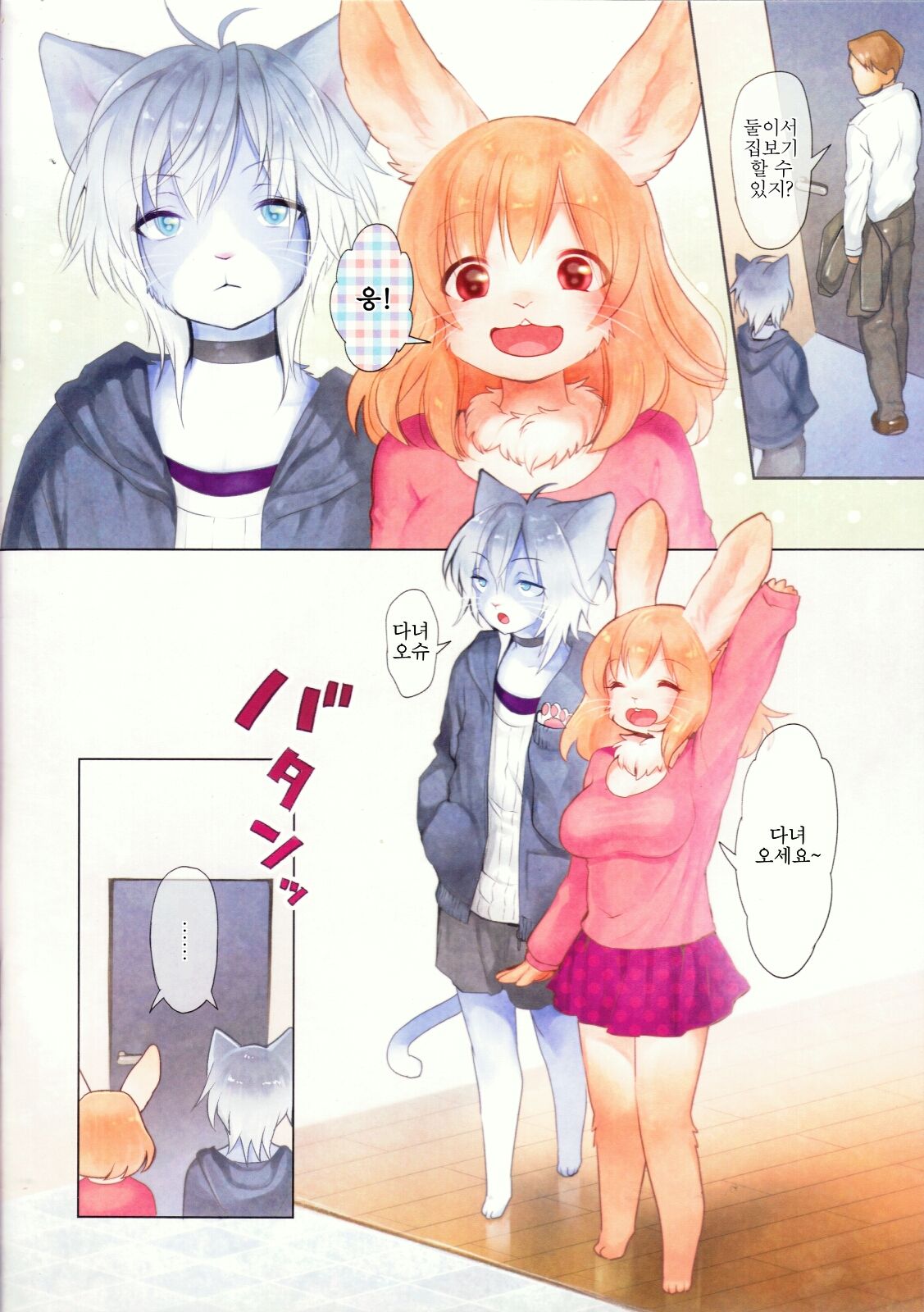 Futari no Jikan | 둘만의 시간 page 3 full