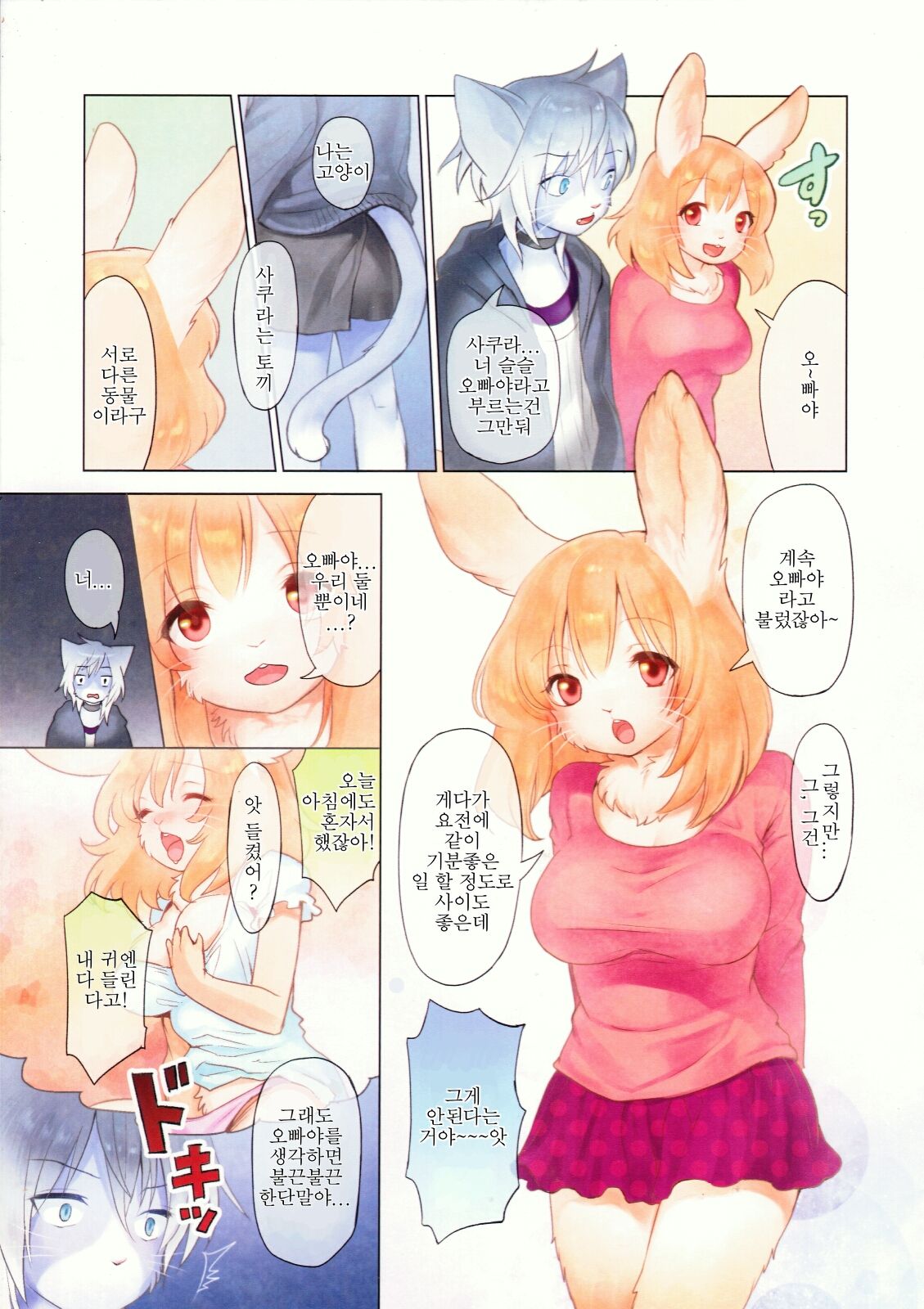 Futari no Jikan | 둘만의 시간 page 4 full