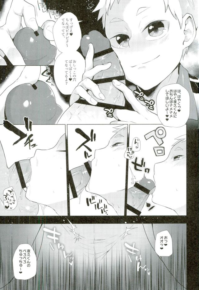 Yaku Morisuke Kouhou Katsudou page 5 full