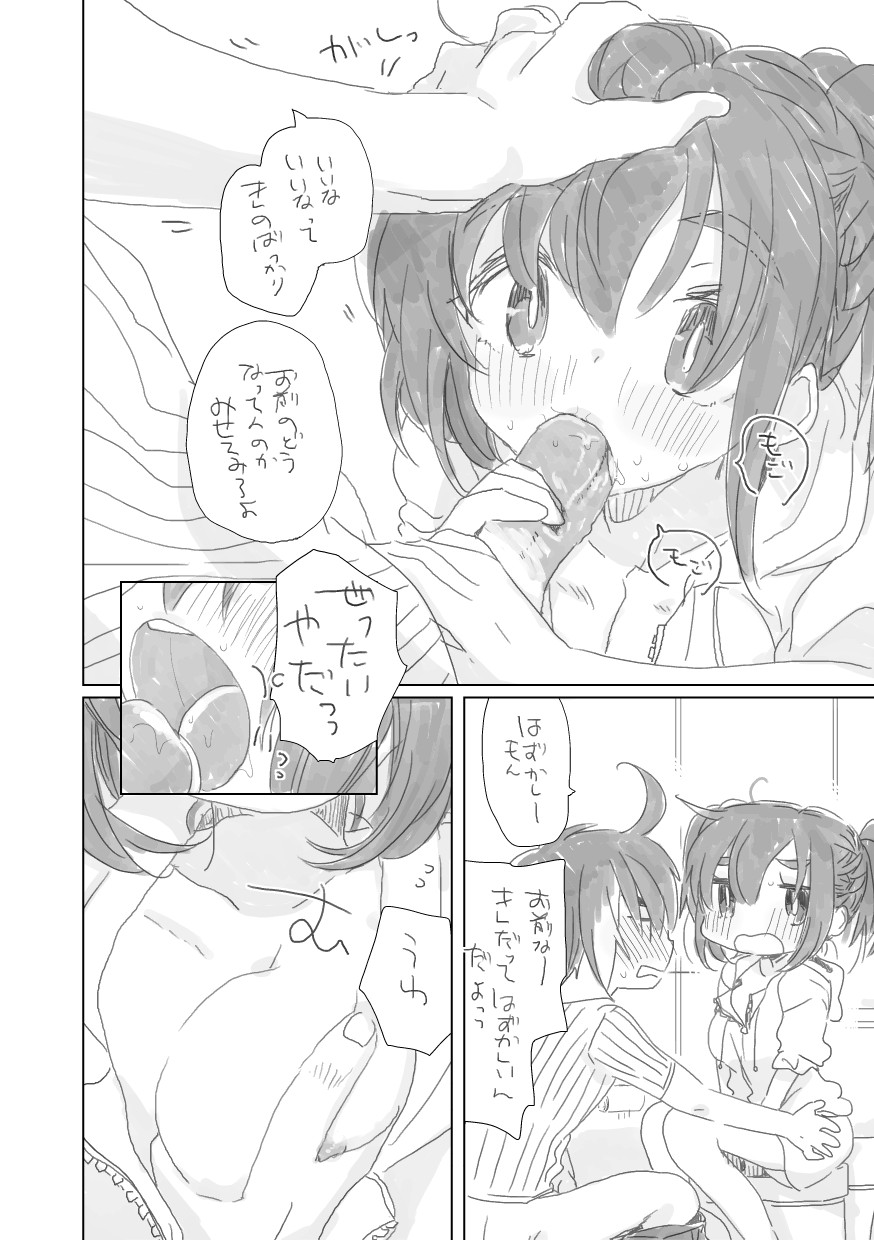 そのうち。 page 2 full