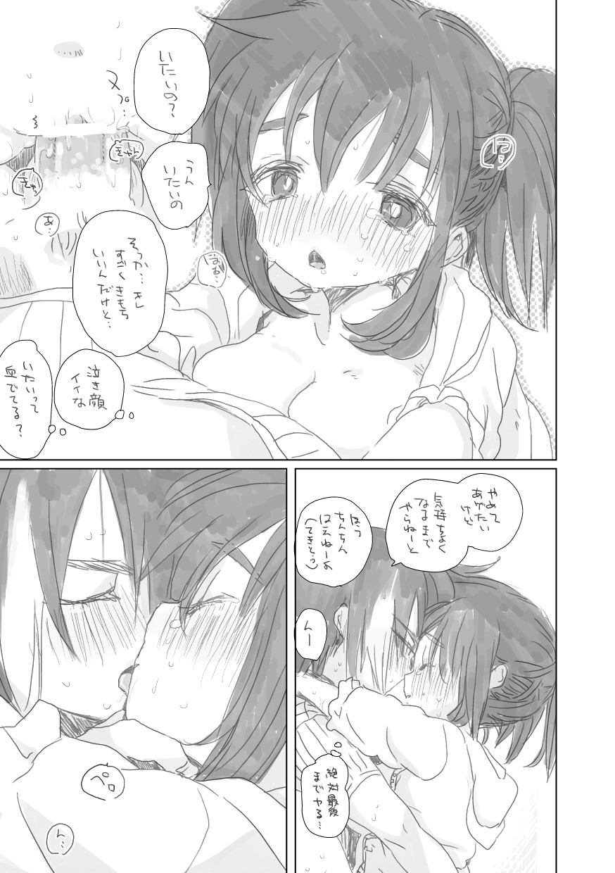 そのうち。 page 9 full