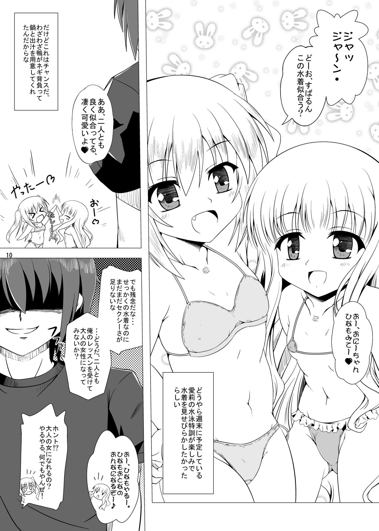 ○Gakusei wa Saikou daze! page 9 full