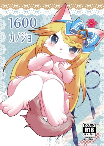 1600 Kanojo cover
