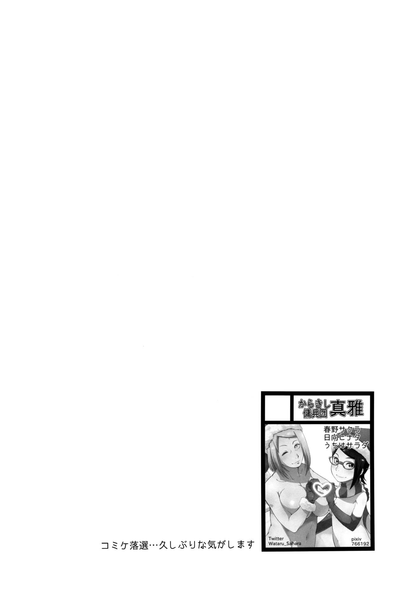 Botan to Sakura page 3 full