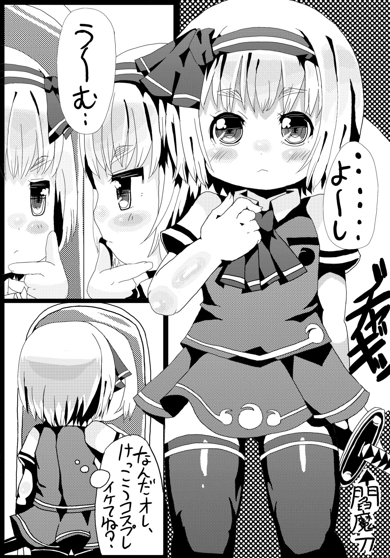 Amaizo! Youmu-kun page 2 full