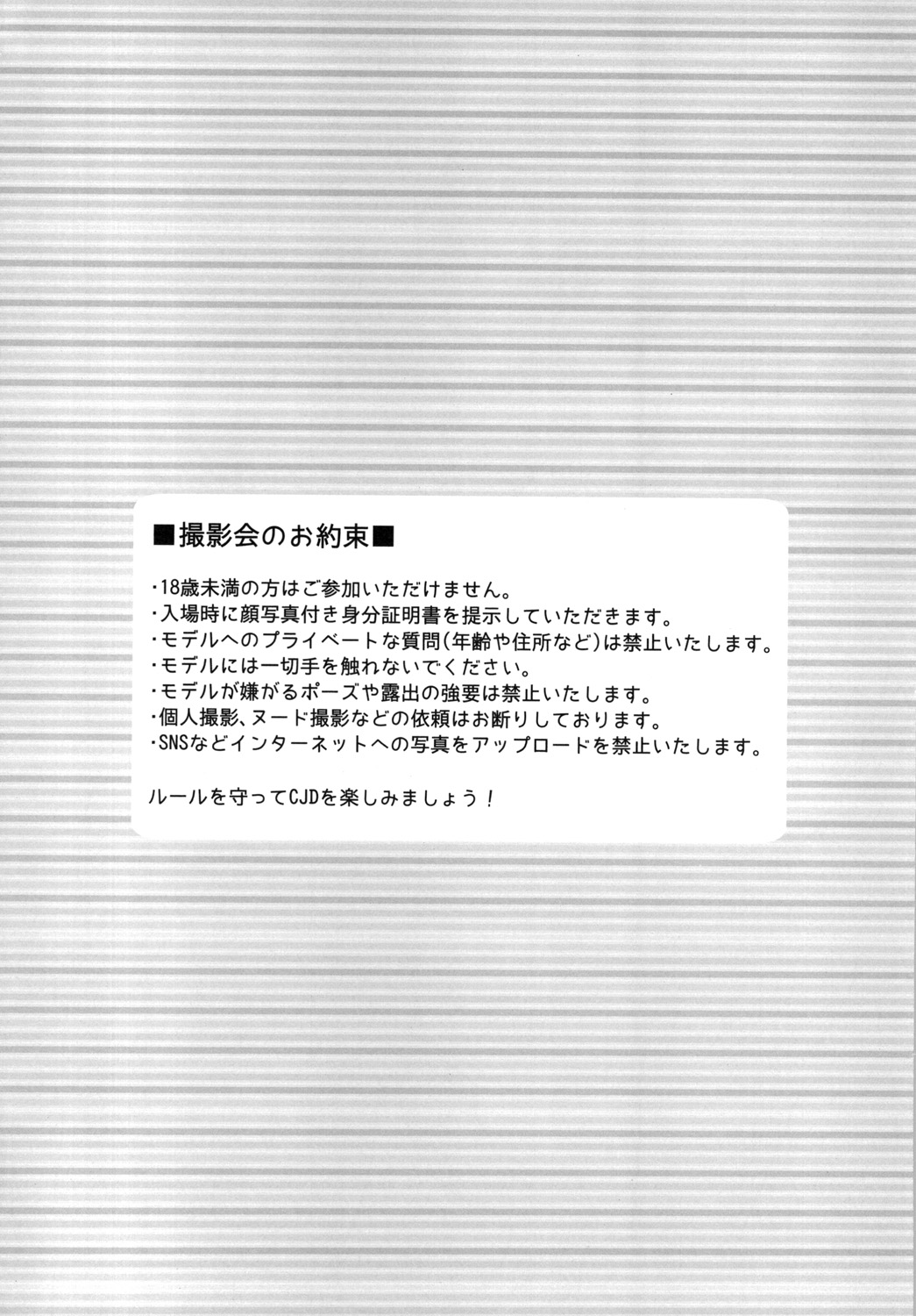Bukkake Satsueikai -CJD no Baito Hen- page 3 full