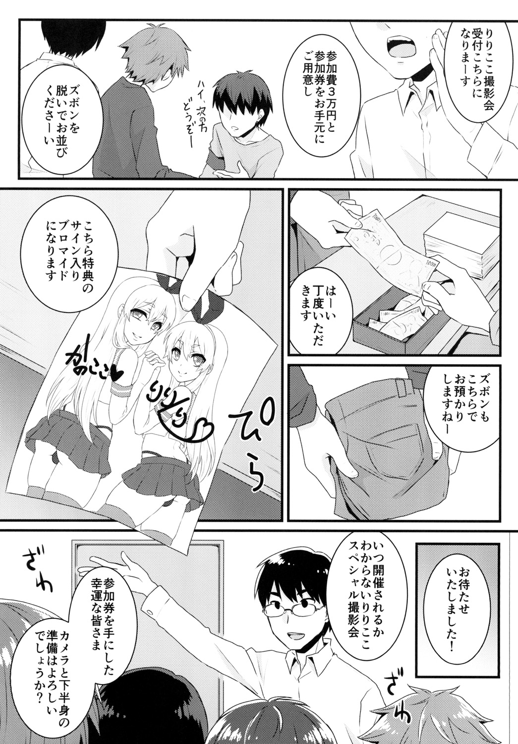 Bukkake Satsueikai -CJD no Baito Hen- page 5 full