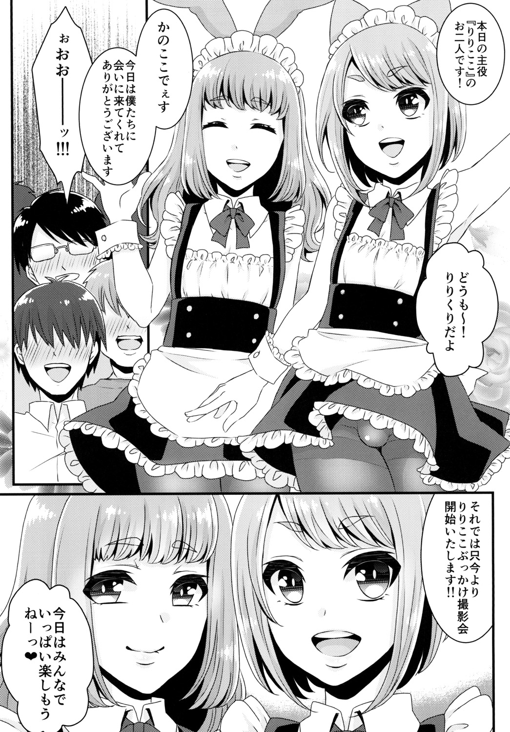 Bukkake Satsueikai -CJD no Baito Hen- page 6 full