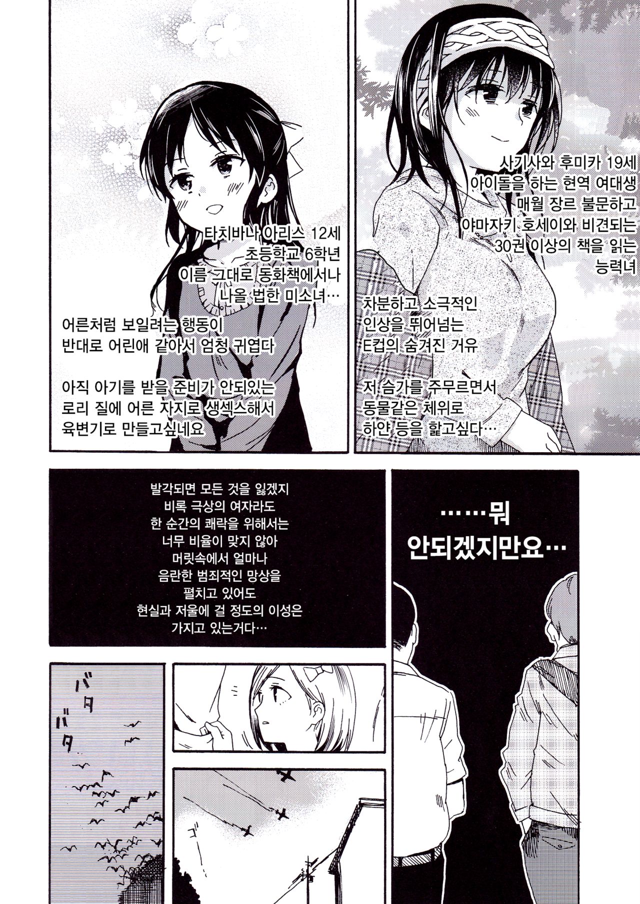 Godzilla Gamera Einherjar Daiguuzou Souinkou | 고질라・가메라・아인헤리아 대우상총음행 page 4 full
