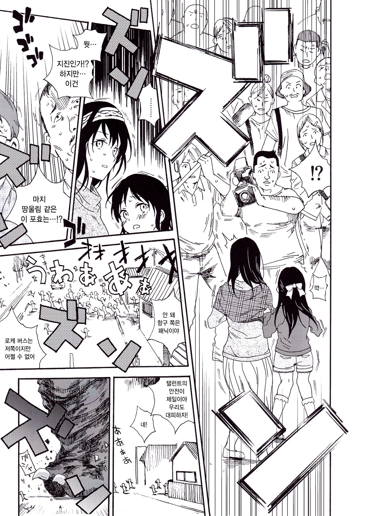 Godzilla Gamera Einherjar Daiguuzou Souinkou | 고질라・가메라・아인헤리아 대우상총음행 page 5 full