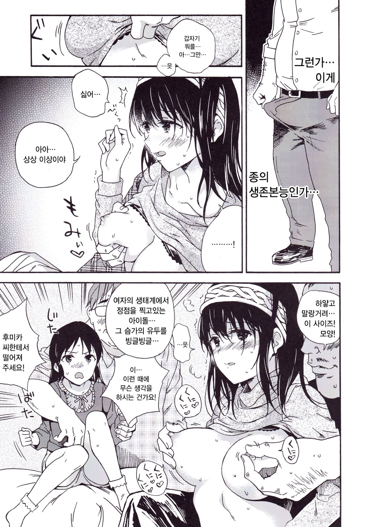 Godzilla Gamera Einherjar Daiguuzou Souinkou | 고질라・가메라・아인헤리아 대우상총음행 page 7 full