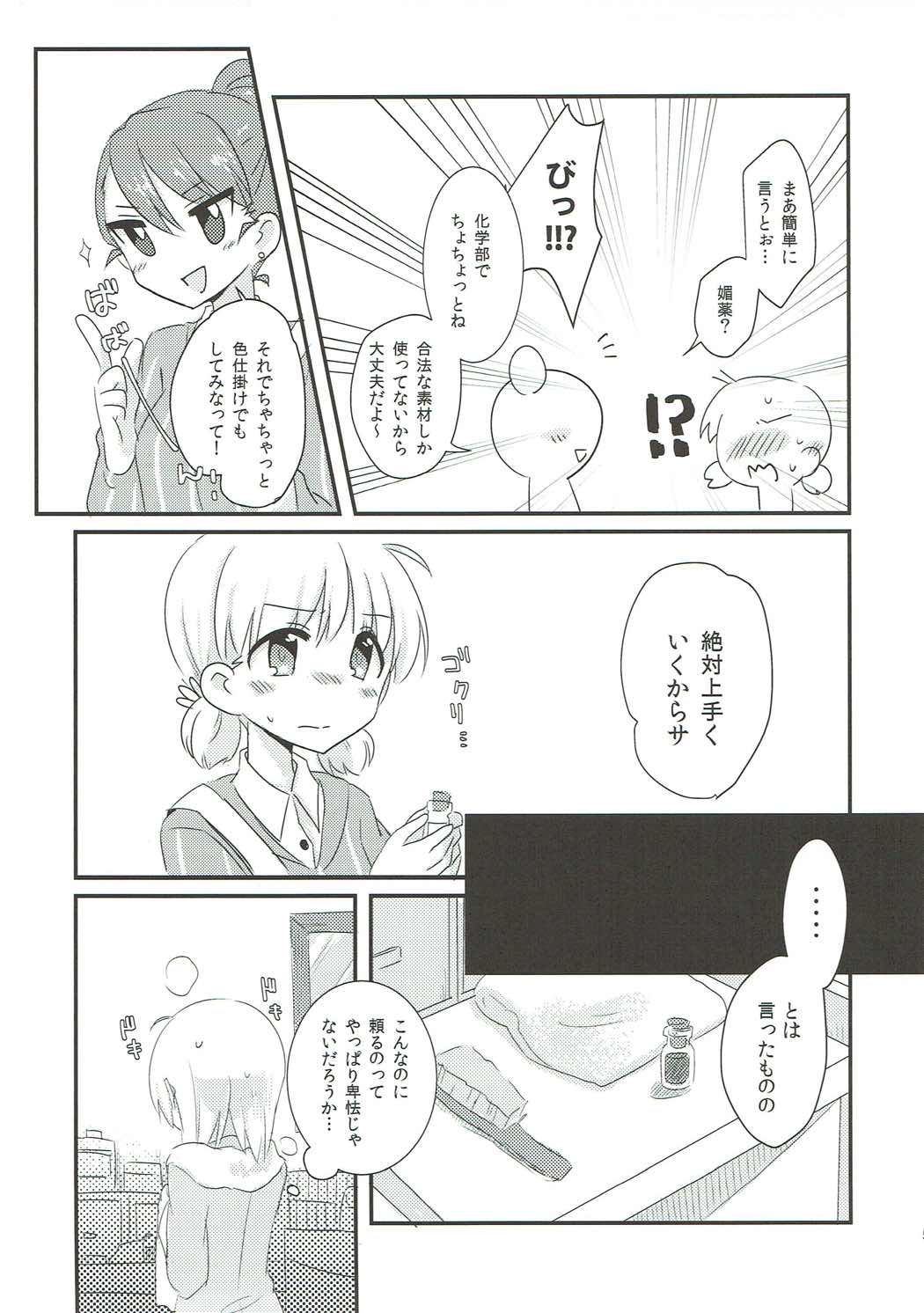 Yasashii dake ja Iya!! page 4 full