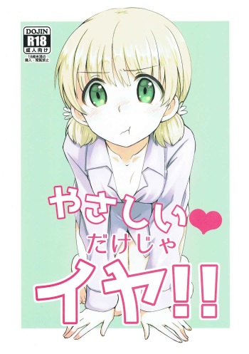 Yasashii dake ja Iya!! cover