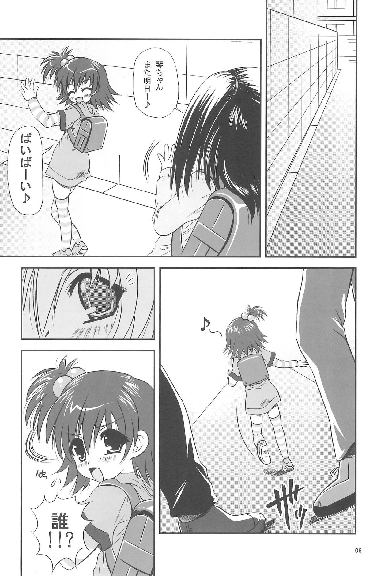 Merodiru page 6 full