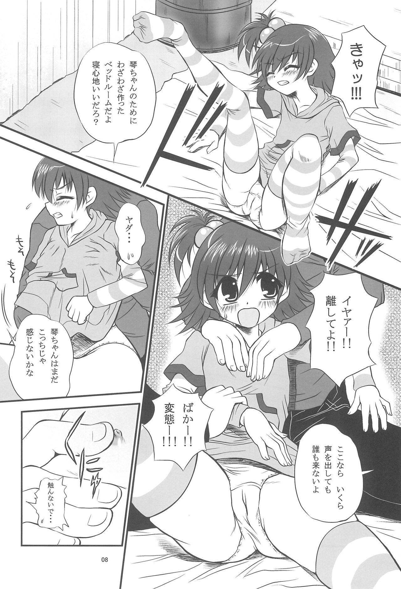 Merodiru page 8 full
