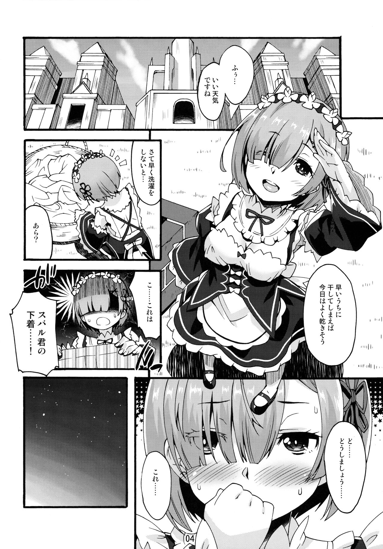 Rem no Hitori Asobi page 3 full