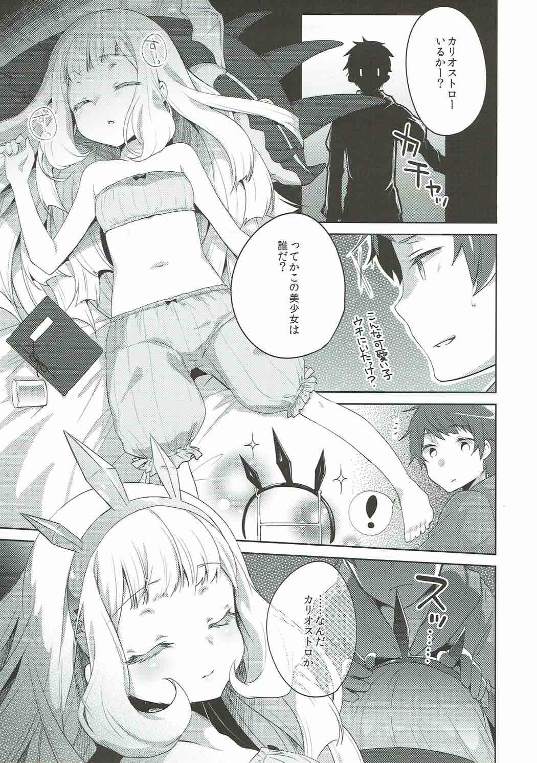Suyasuya Cagliostro page 2 full