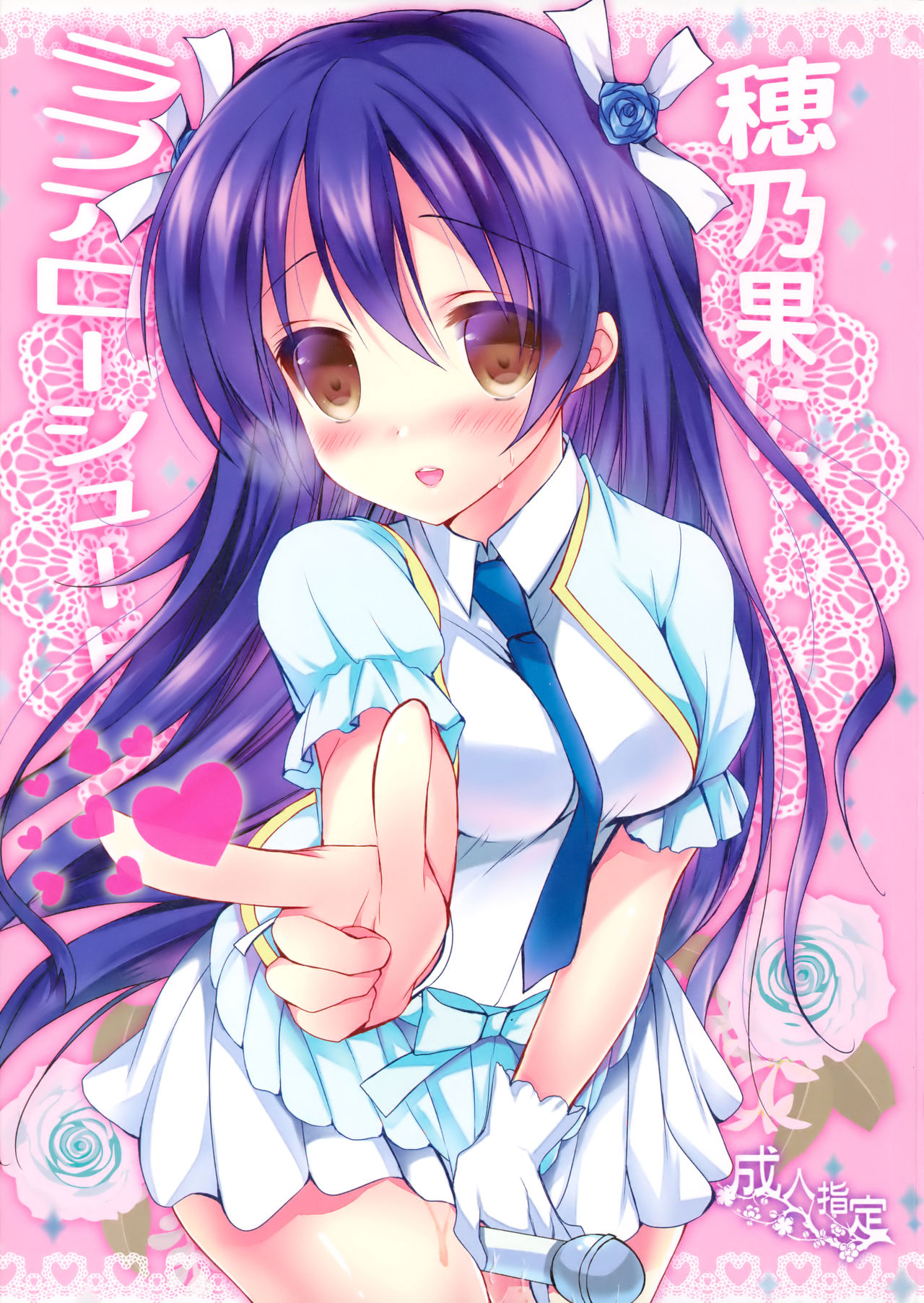 Honoka ni Love Arrow Shoot page 1 full