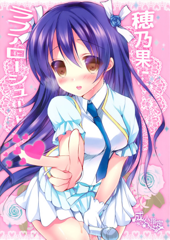 Honoka ni Love Arrow Shoot cover