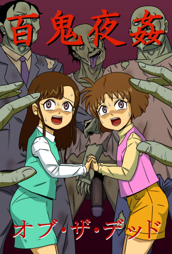 Hyakki Yakan of The Dead cover