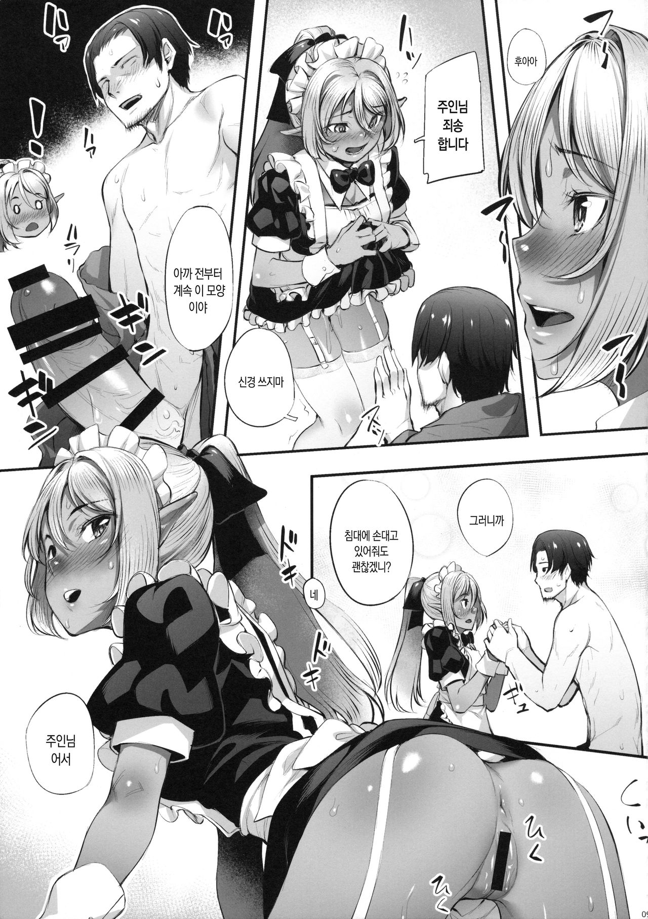Maid-san to no Seikatsu | 메이드씨와의 생활 page 10 full