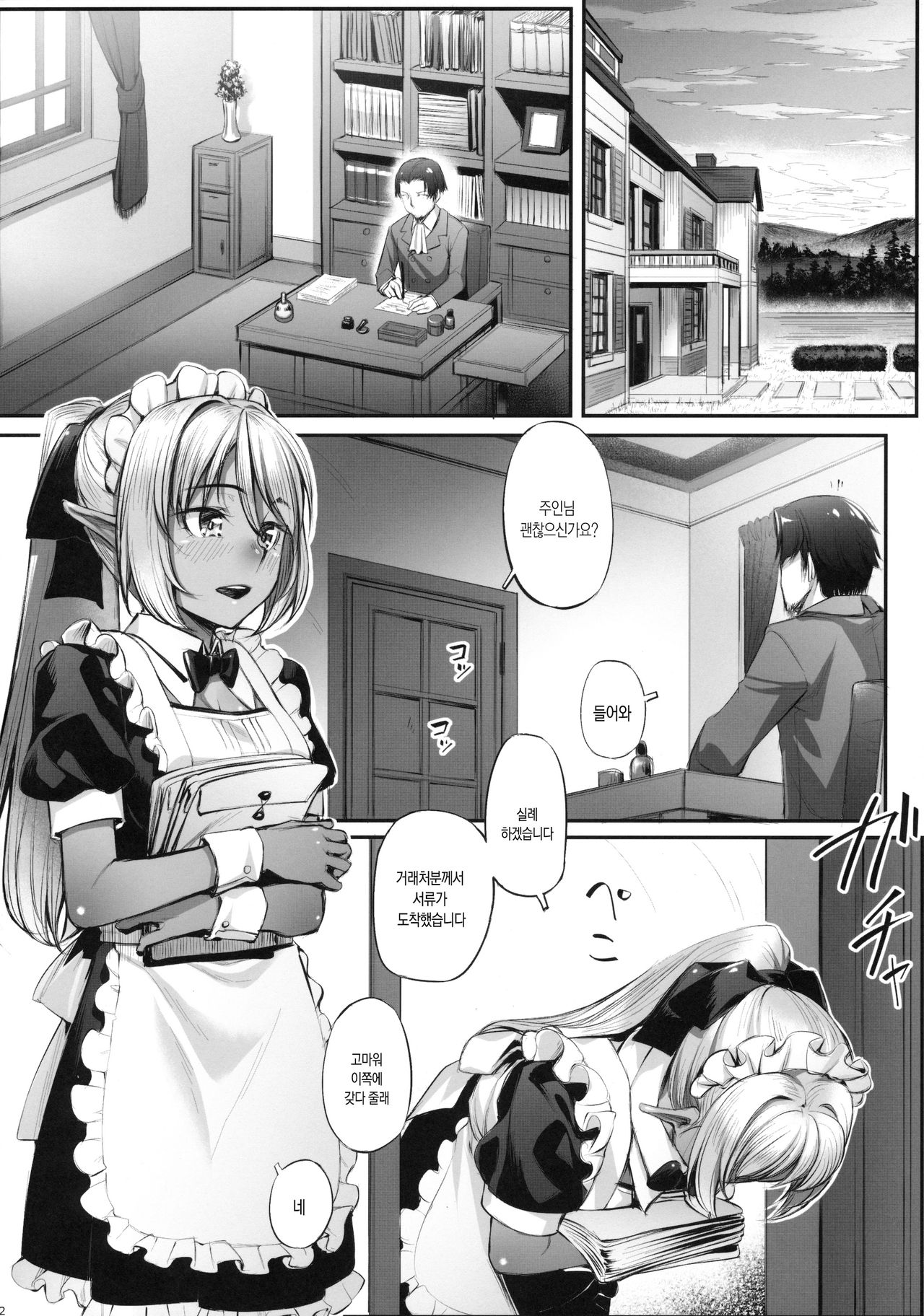 Maid-san to no Seikatsu | 메이드씨와의 생활 page 3 full