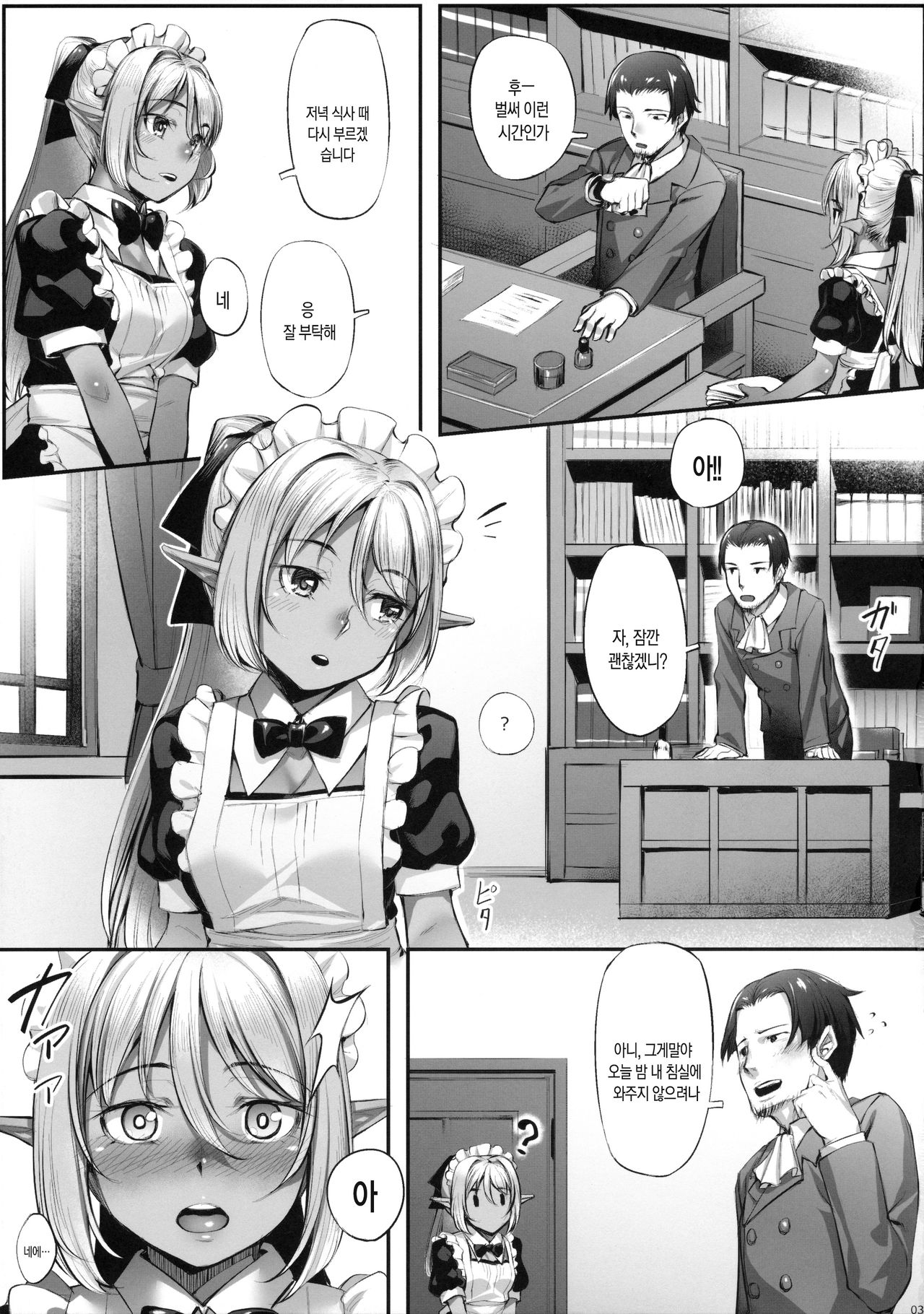 Maid-san to no Seikatsu | 메이드씨와의 생활 page 4 full