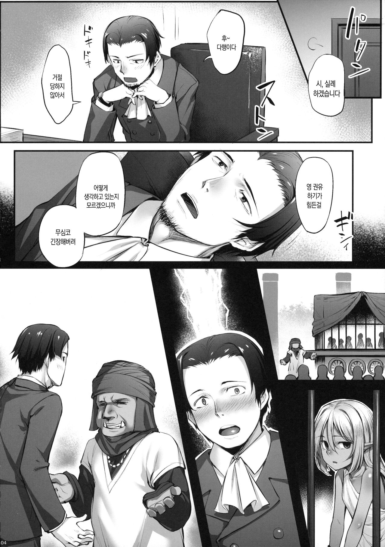 Maid-san to no Seikatsu | 메이드씨와의 생활 page 5 full