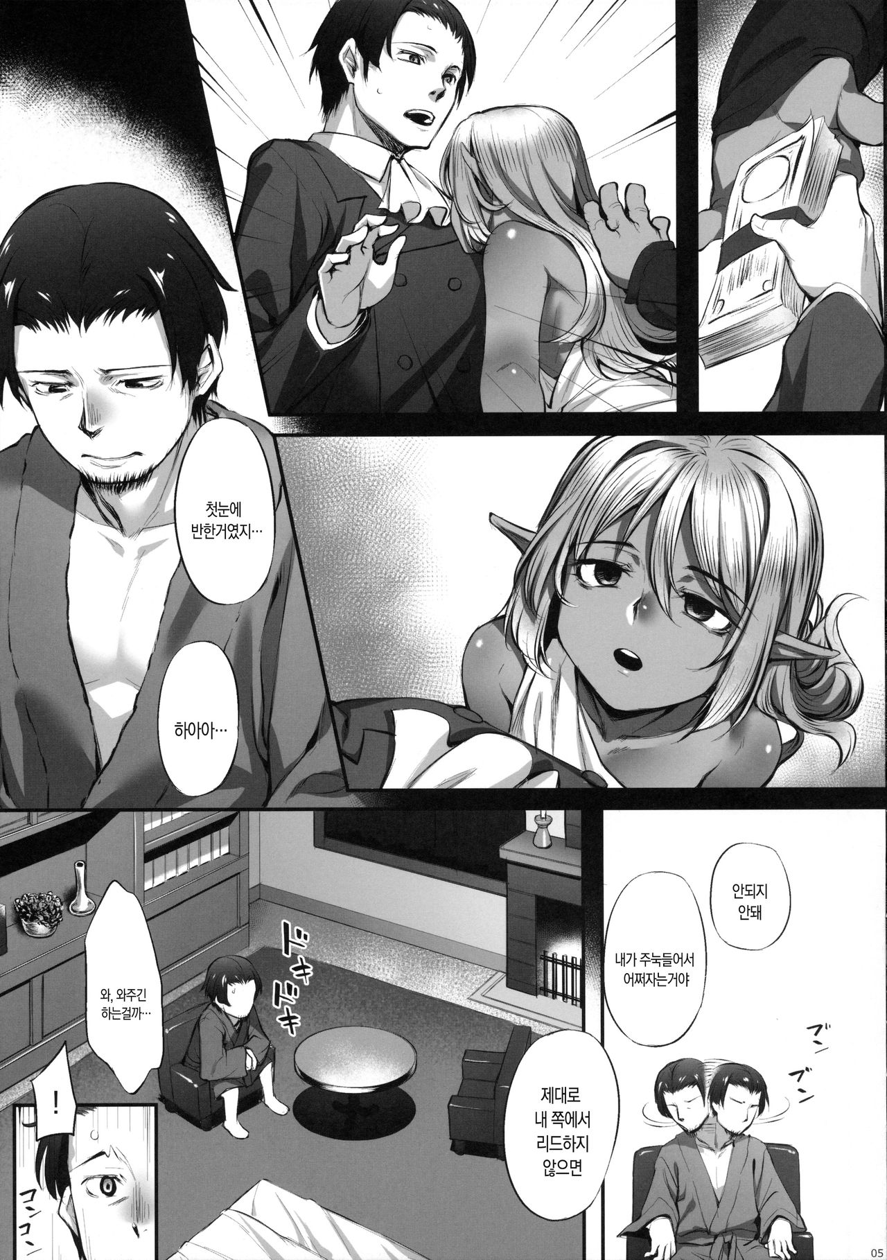 Maid-san to no Seikatsu | 메이드씨와의 생활 page 6 full