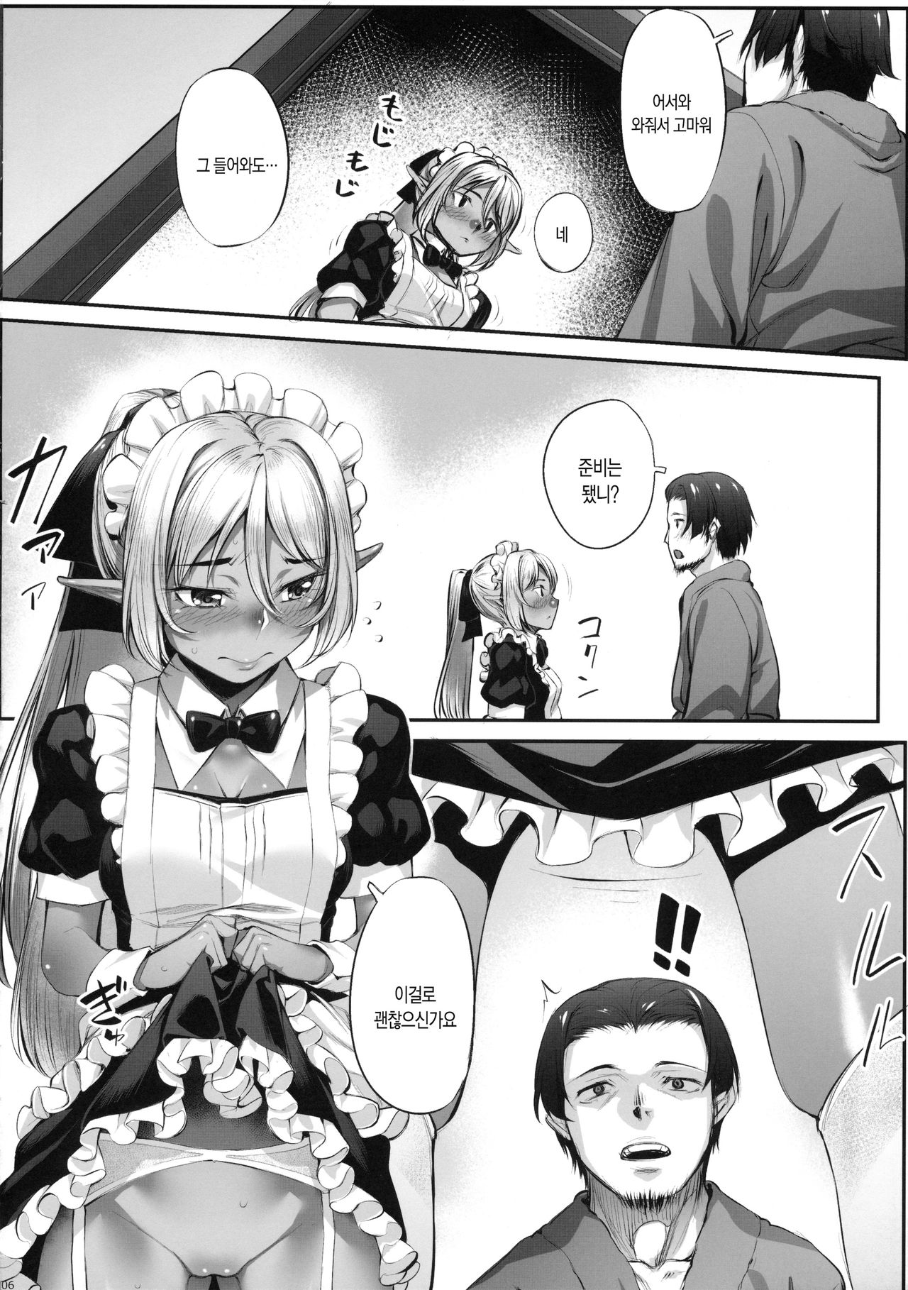 Maid-san to no Seikatsu | 메이드씨와의 생활 page 7 full