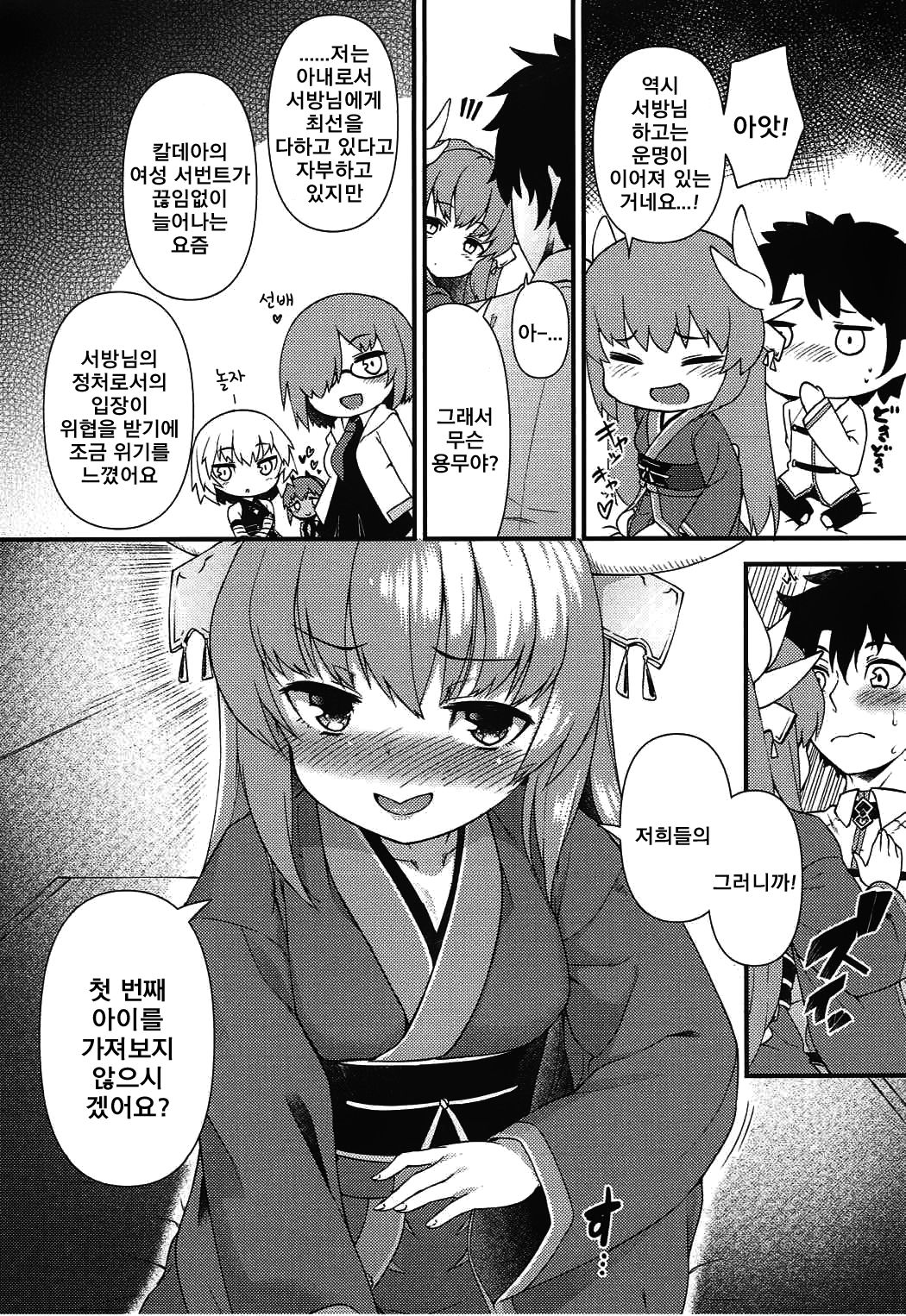 Itoshii Kiyohime no Atsui Yoru | 사랑스런 키요히메의 뜨거운 밤 page 3 full